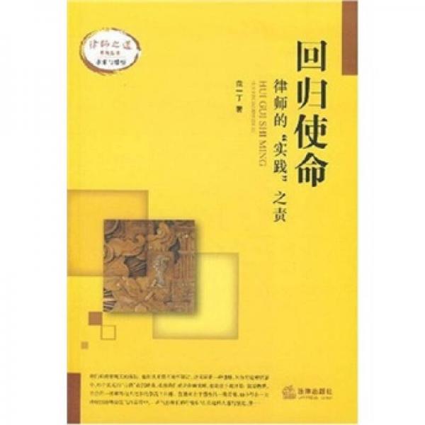 回歸使命:律師的“實踐”之責(zé)