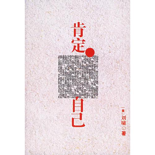 肯定自己