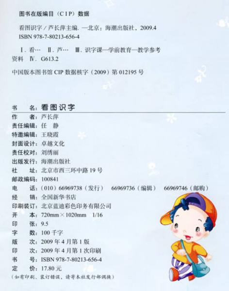 哈利熊学前儿童必备系列：看图识字