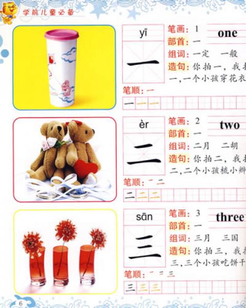 哈利熊学前儿童必备系列：看图识字