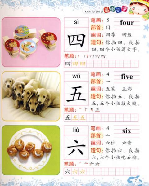 哈利熊学前儿童必备系列：看图识字