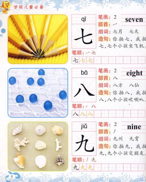 哈利熊学前儿童必备系列：看图识字