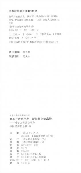 改革開放再出發(fā)新征程上鑄品牌