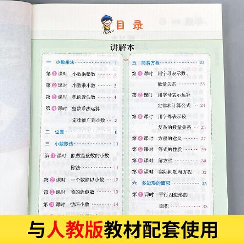 同步精解 数学五年级上册