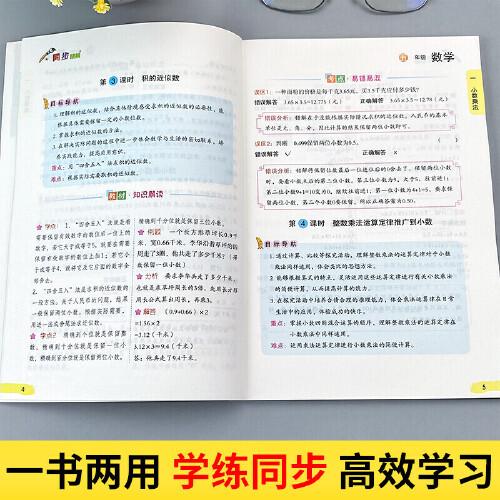 同步精解 数学五年级上册