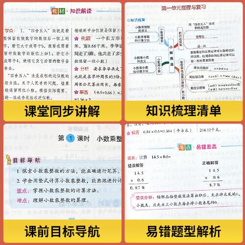 同步精解 数学五年级上册