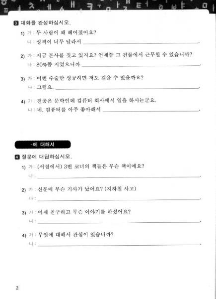 新轻松学韩语（中级，练习册1，韩文影印版）