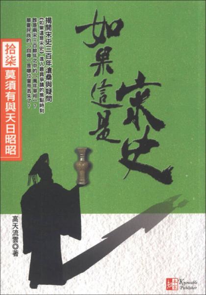 如果這是宋史（17）：莫須有與天理昭昭