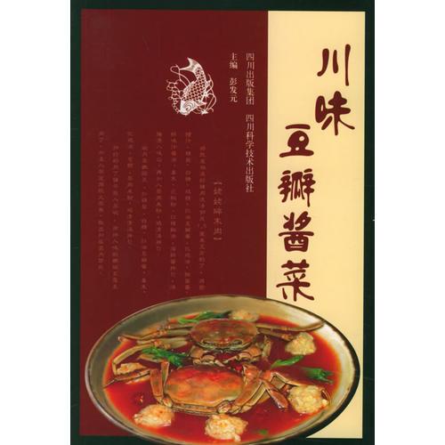 川味豆瓣醬菜