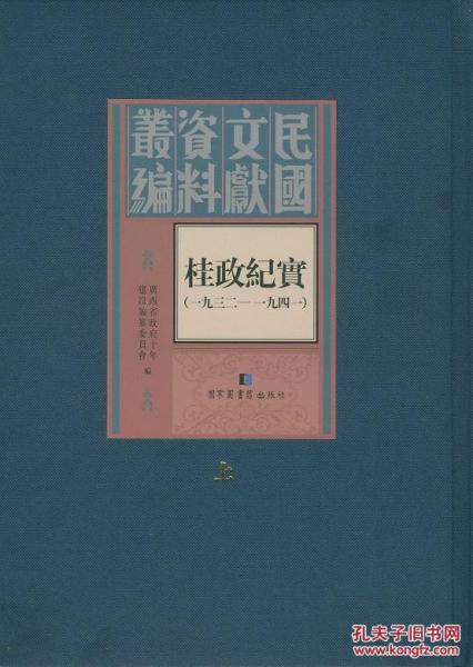 桂政紀實