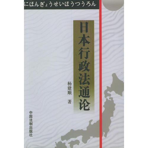 日本行政法通论