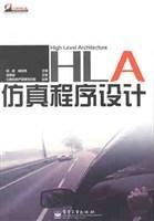 HLA仿真程序設(shè)計