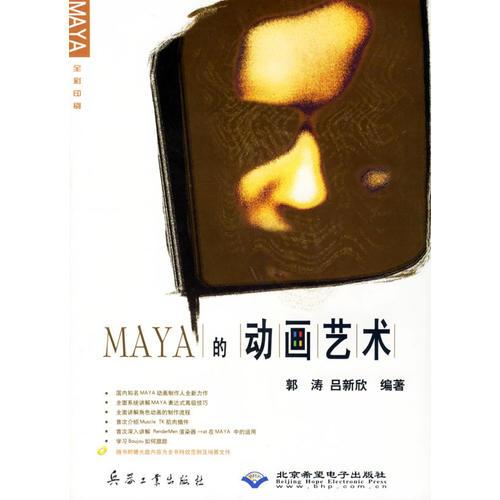 Maya的动画艺术