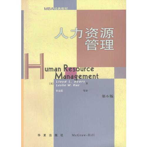 人力资源管理：第6版