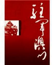 駐軍澳門