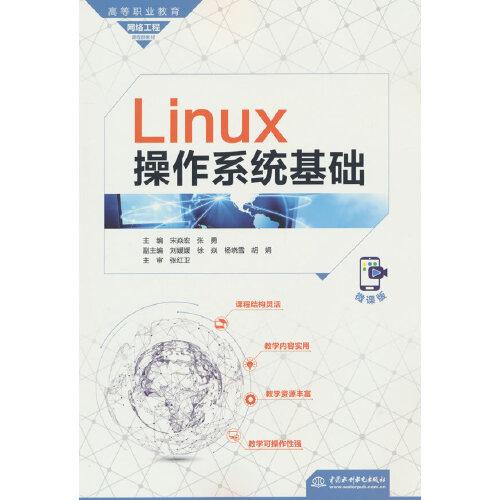 Linux操作系统基础（）