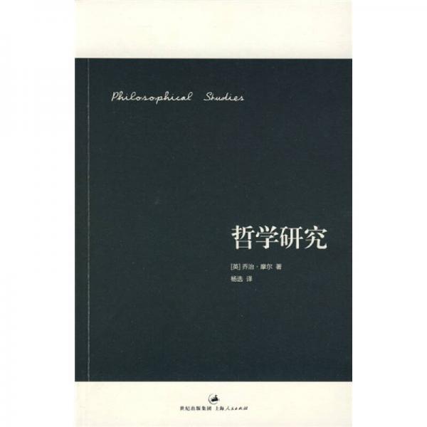 哲學(xué)研究