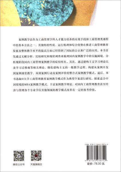 工商管理碩士案例教學(xué)模式研究：建構(gòu)主義視角