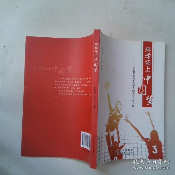 排球場(chǎng)上中國夢(mèng) : 從草原鹿城走向世界的包頭一中
女排