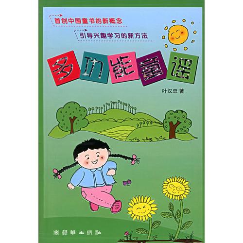 多功能童謠（注音版）