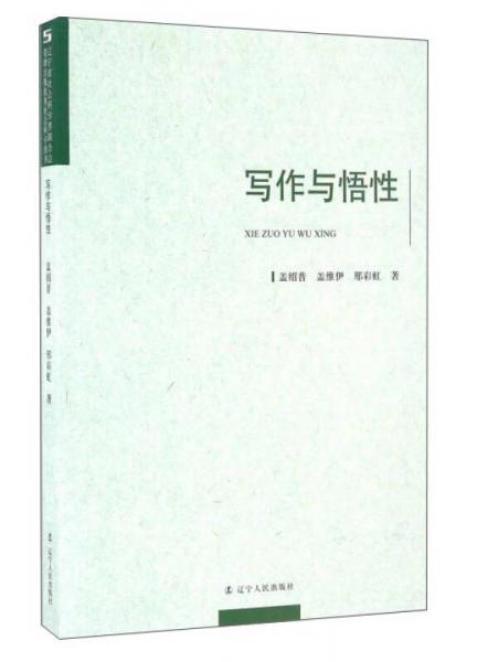 寫作與悟性