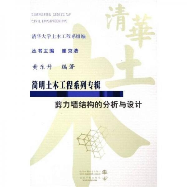 剪力墻結(jié)構(gòu)的分析與設(shè)計(jì)
