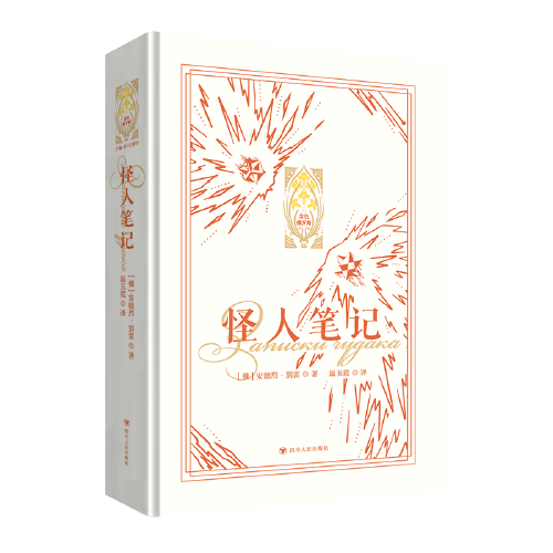 新東方 怪人筆記