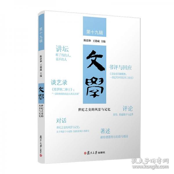 世紀(jì)之交的風(fēng)景與記憶