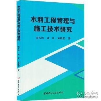 水利工程管理與施工技術(shù)研究