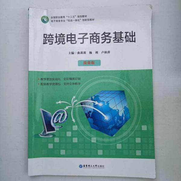 跨境電子商務(wù)基礎(chǔ)