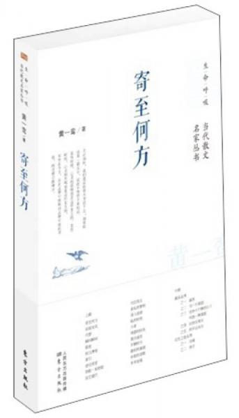 寄至何方