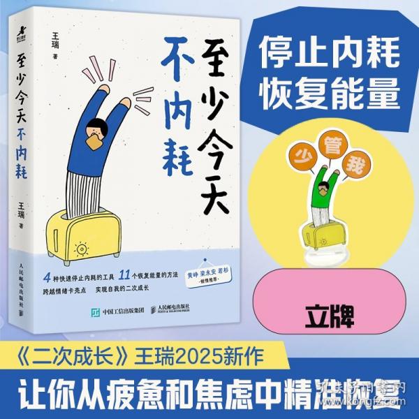 至少今天不內(nèi)耗（文軒立牌版）
