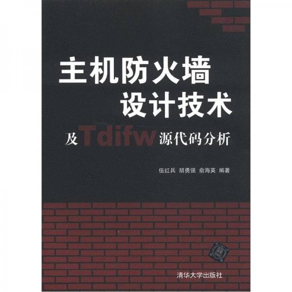 主机防火墙设计技术及Tdifw源代码分析