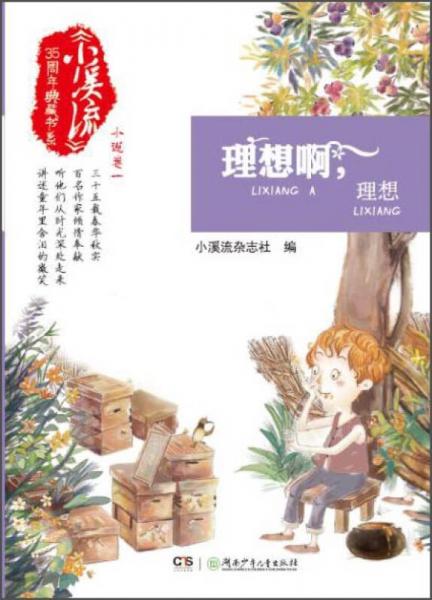 理想啊理想