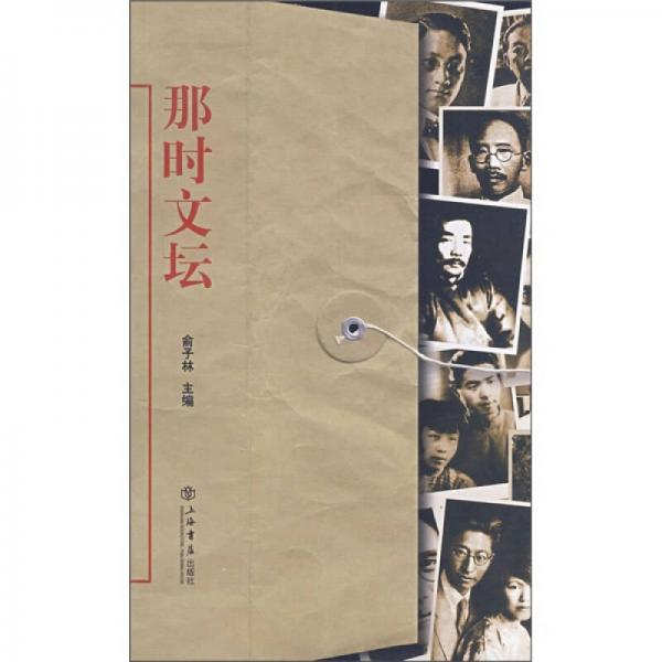 那時文壇
