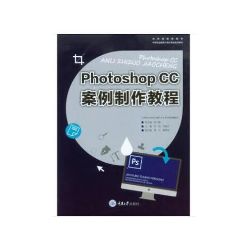 Photoshop CC案例制作教程