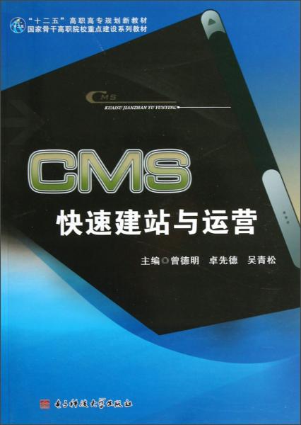 CMS快速建站與運(yùn)營