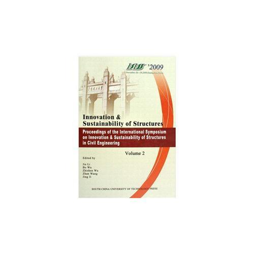 土木工程结构创新和可持续发展国际会议论文集（共2卷）
