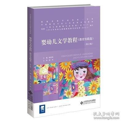教育實踐卷-嬰幼兒文學教程- 陳世明