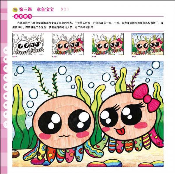儿童艺术创意魔方2·儿童画入门篇下