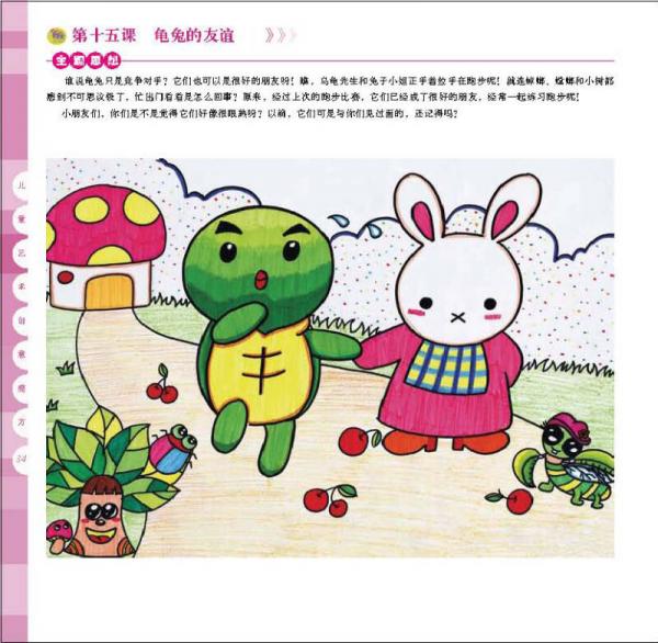 儿童艺术创意魔方2·儿童画入门篇下