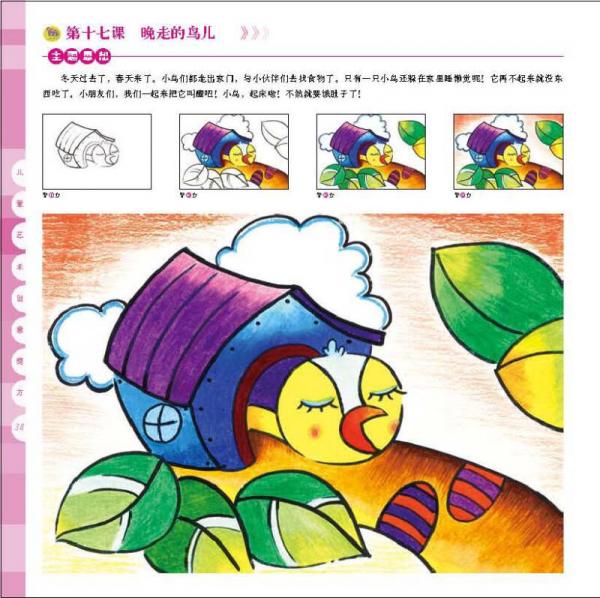 儿童艺术创意魔方2·儿童画入门篇下