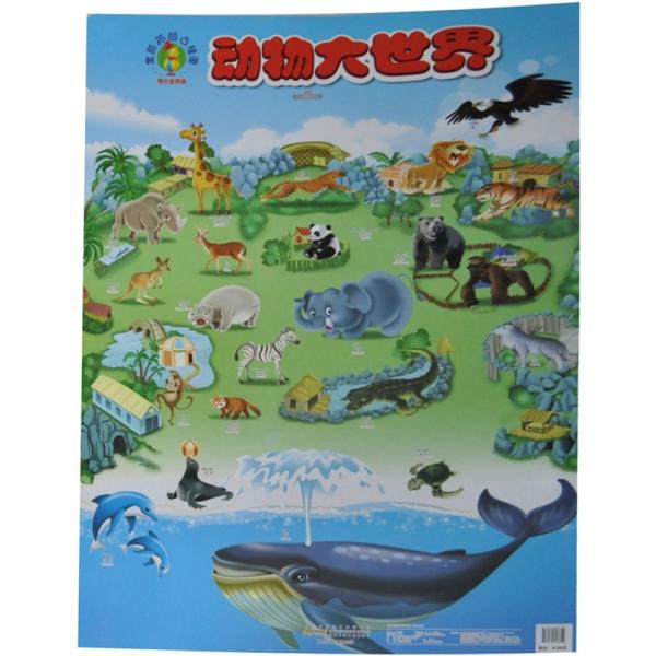 动物大世界：金葫凹凸挂图超大全景版