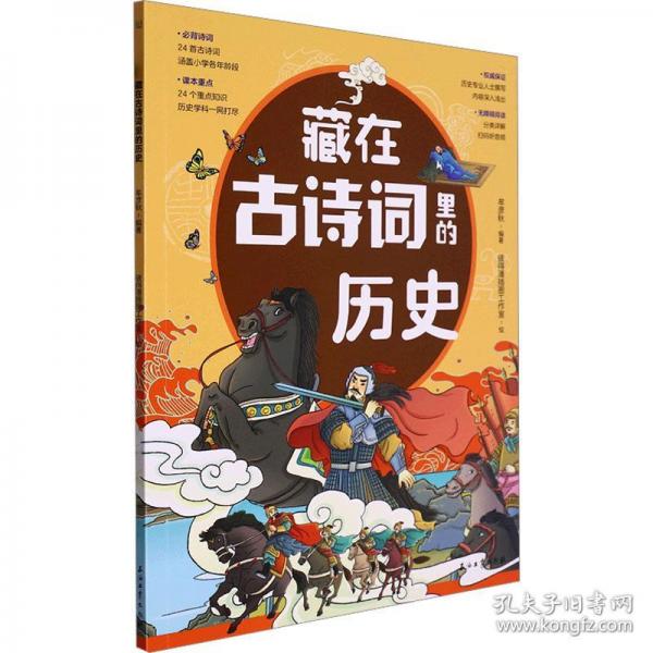 藏在古詩詞里的歷史