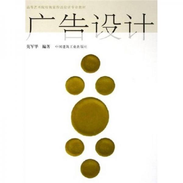 廣告設(shè)計