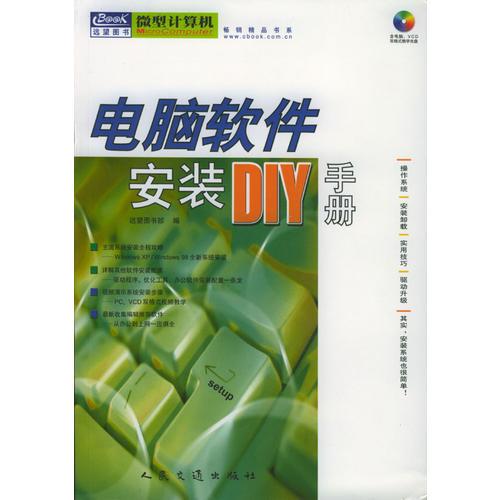 电脑软件安装DIY手册