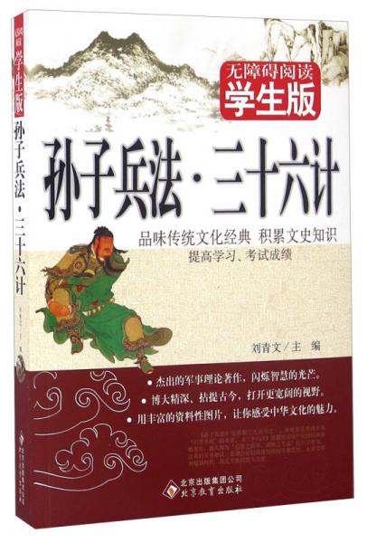 作者:劉青文編出版社:北京教育出版社出版時間:2015-09版次:1isbn