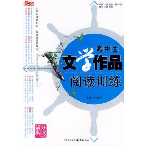 高中生文學(xué)作品閱讀訓(xùn)練