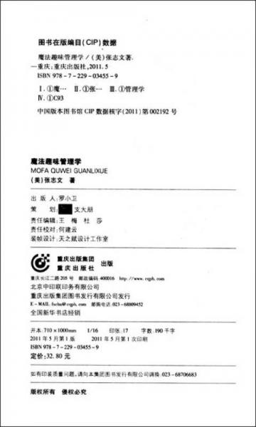 每天学点魔法趣味管理学