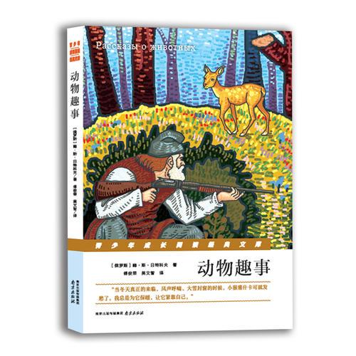 動(dòng)物趣事